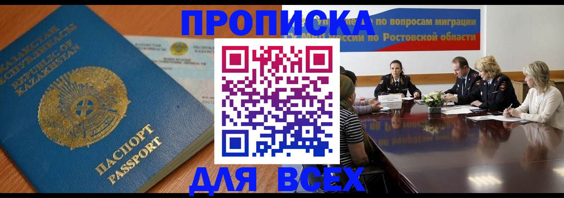 временная регистрация в квартире в Курской области