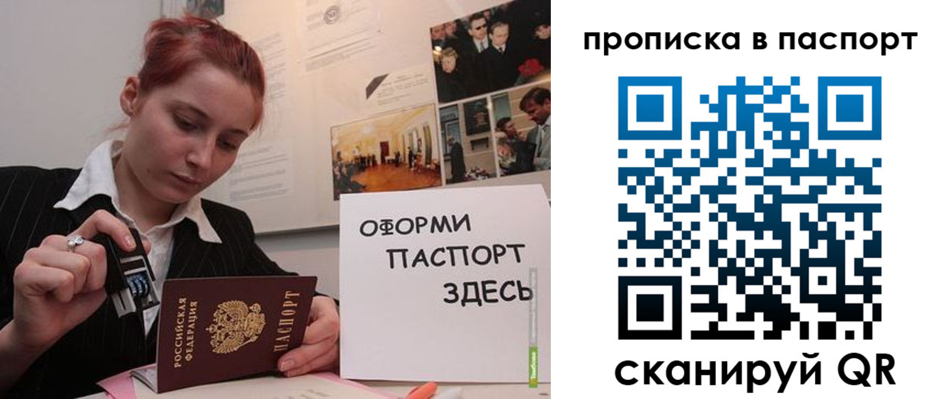 прописка штамп в Курской области