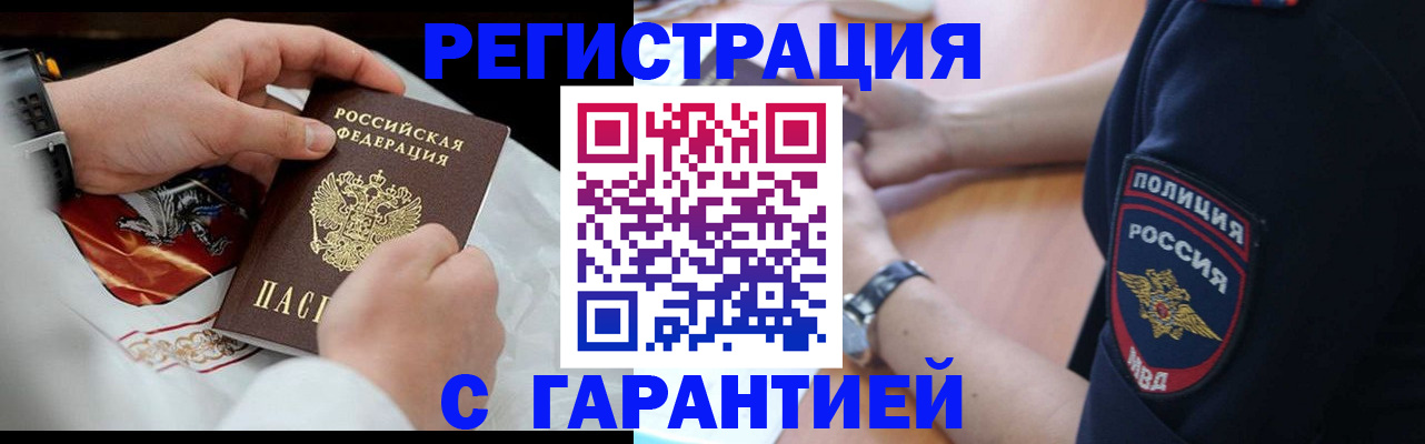 прописка в квартире в Курской области