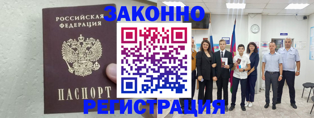 прописка паспорт в Курской области