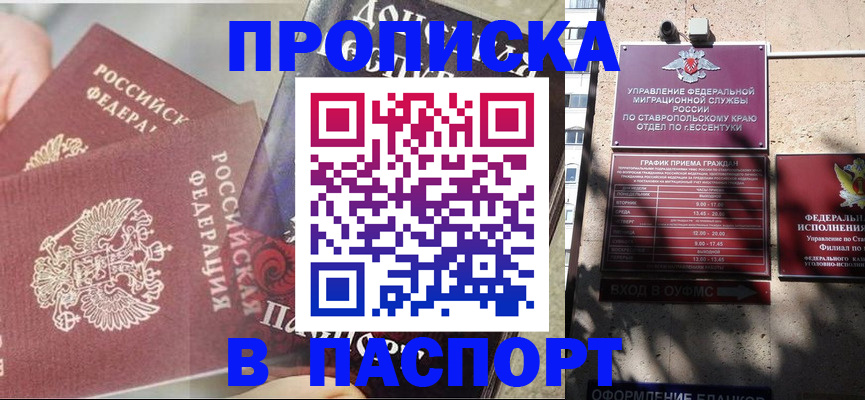 прописка для школы в Курской области