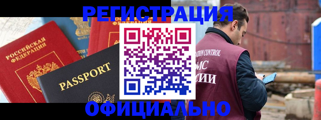 прописка для кредита в Курской области