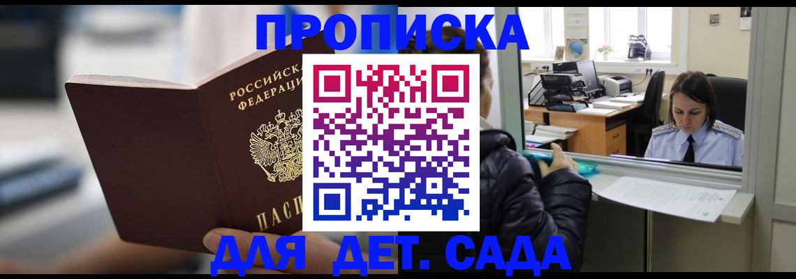 временная прописка в Курской области