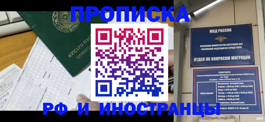 временная регистрация недорого в Курской области