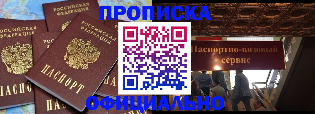 прописка от собственника в Курской области