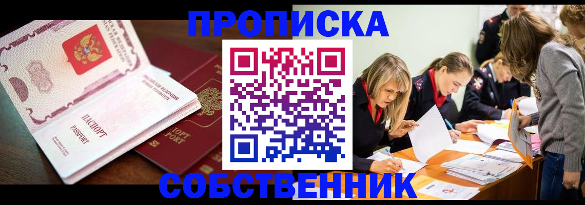 прописка для работы в Курской области